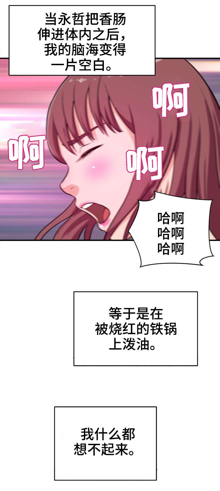 世界ol抉择之刃怎么换技能漫画,第13章：无法原谅2图