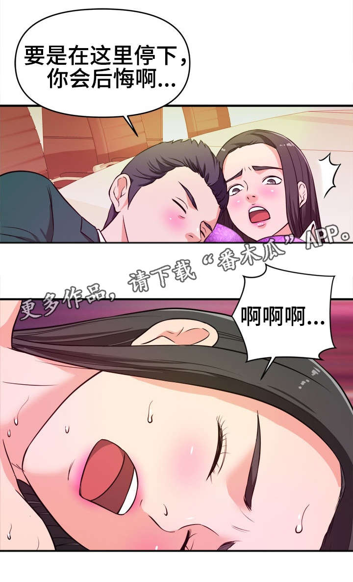 世交抉择漫画,第15章：目睹3图