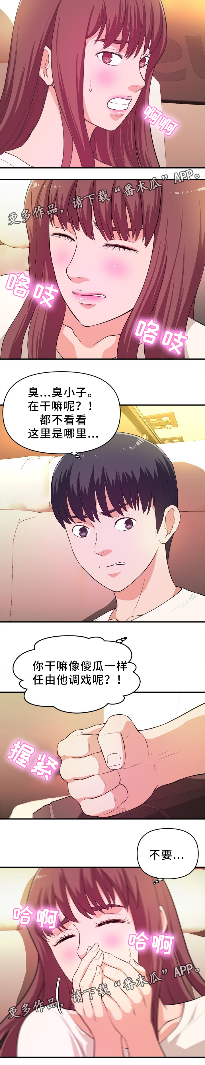 世交抉择漫画,第30章：服务器休息3图