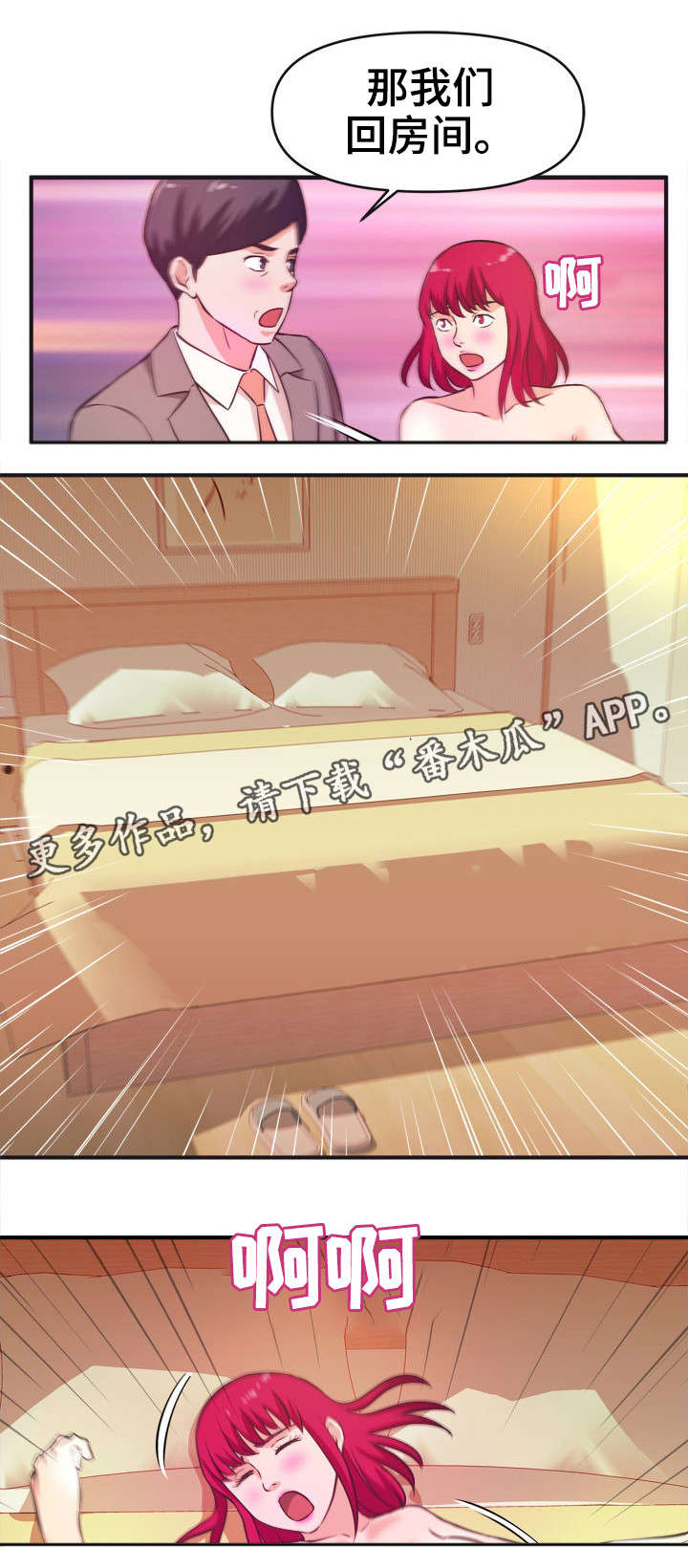 世交抉择漫画,第23章：针孔摄像机4图