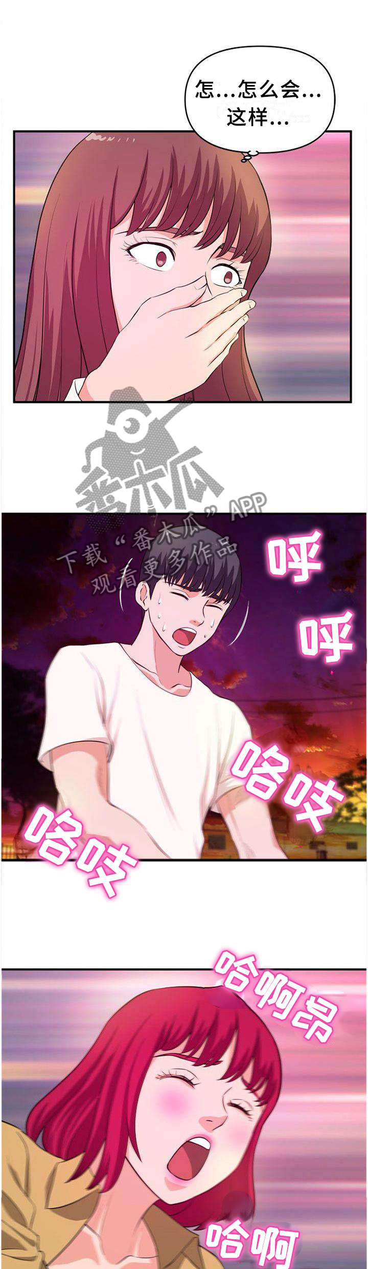 世交抉择漫画,第42章：按耐不住5图