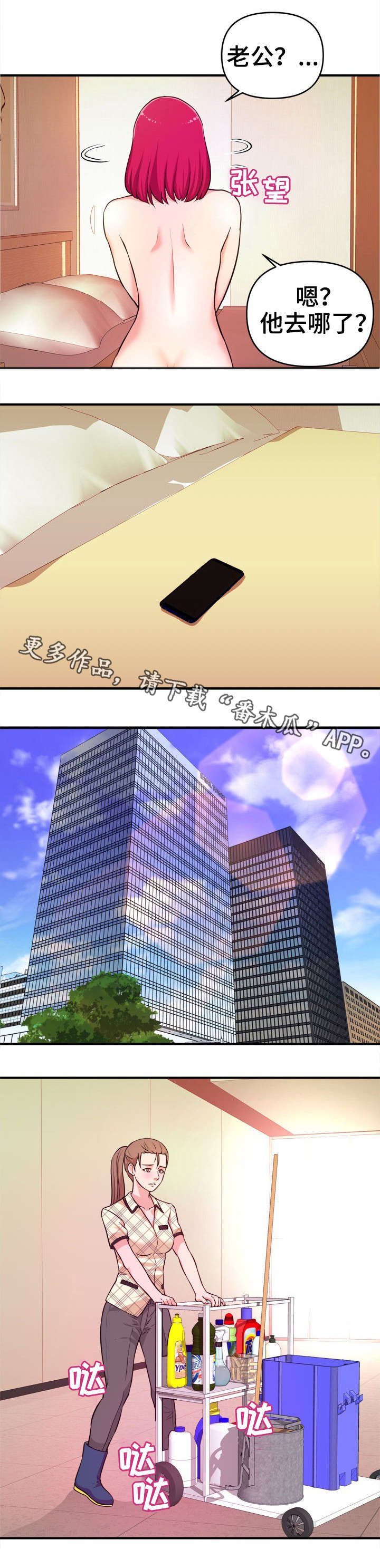 世界上最早的纸币是什么漫画,第14章：刺激2图