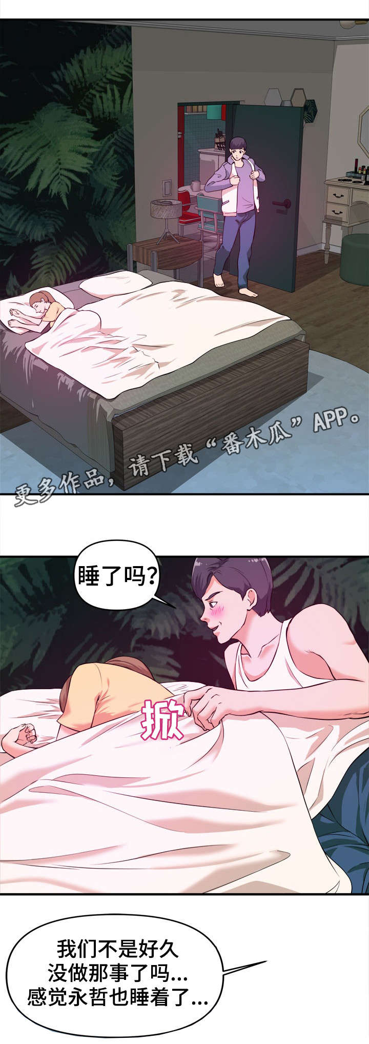 世界ol抉择之刃怎么换技能漫画,第8章：打断2图