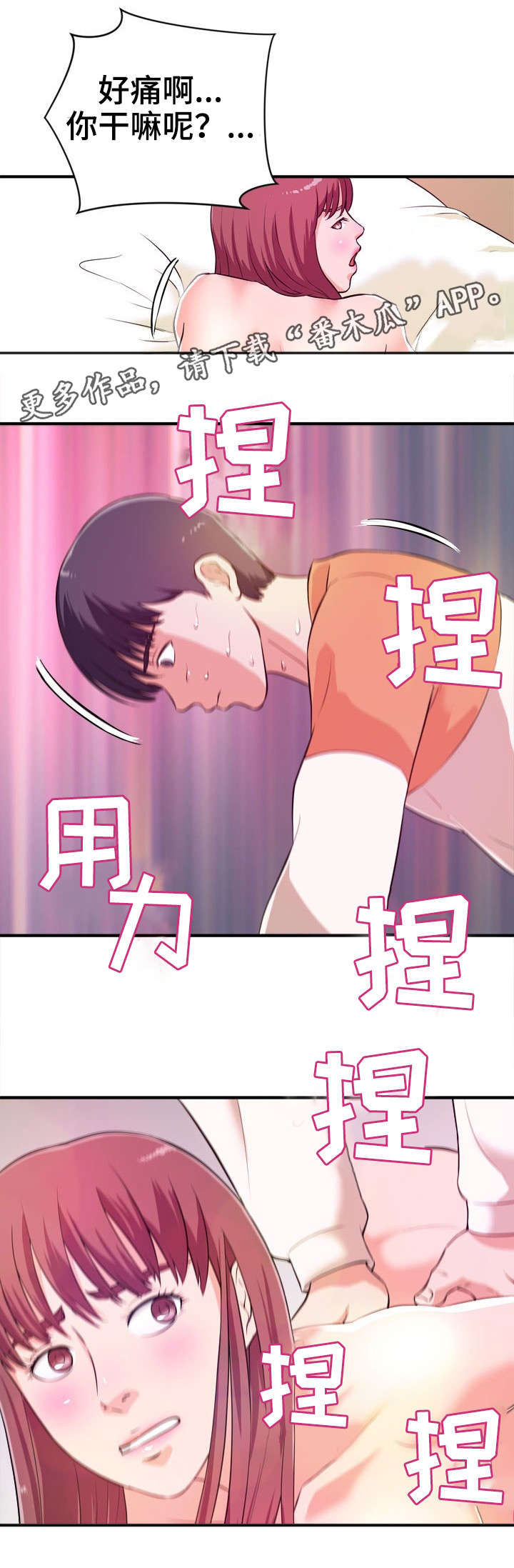 世交抉择漫画,第12章：看个够2图
