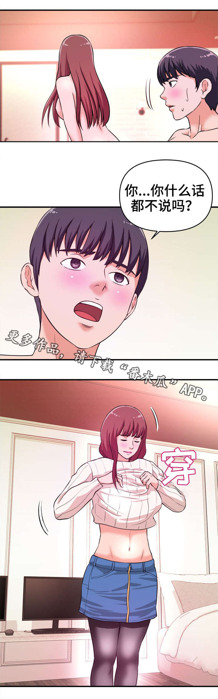 世界ol抉择之刃怎么换技能漫画,第13章：无法原谅5图