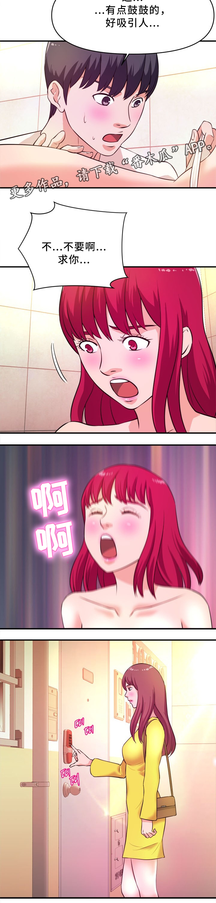 世界ol抉择之刃怎么换技能漫画,第25章：保守秘密1图