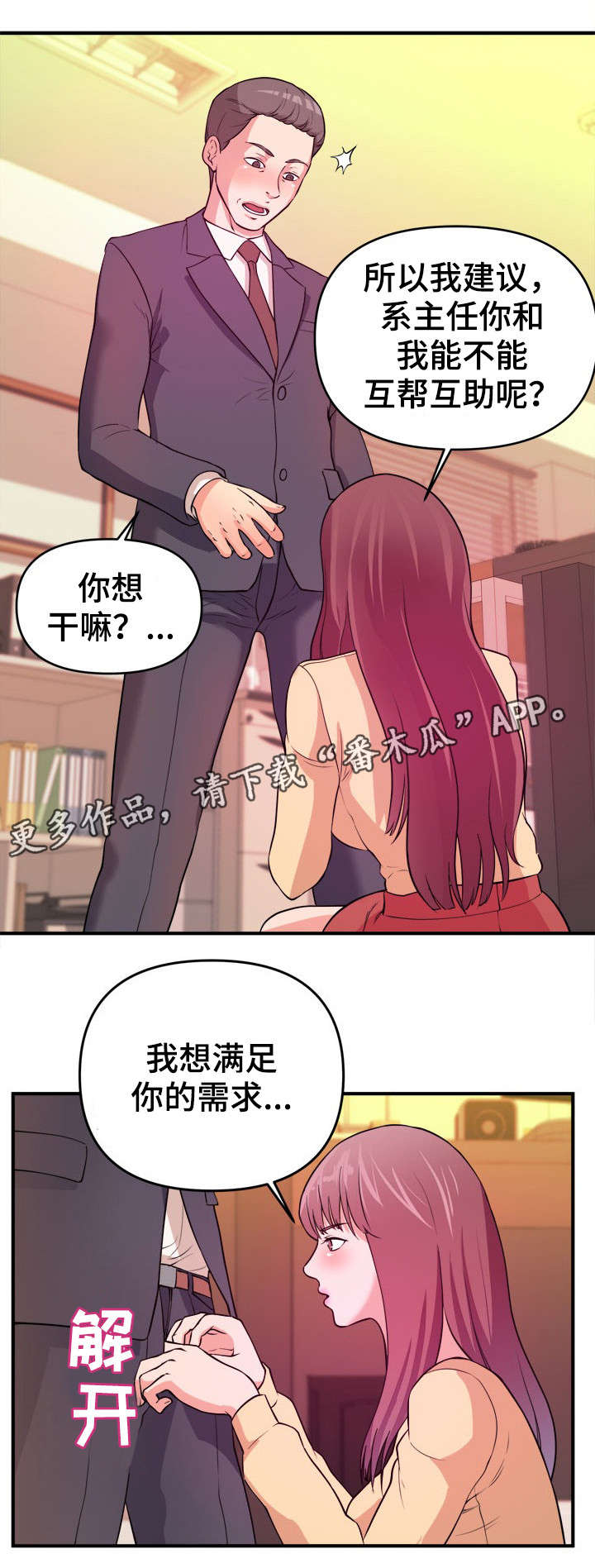 世界抉择小说漫画,第5章：互帮互助1图