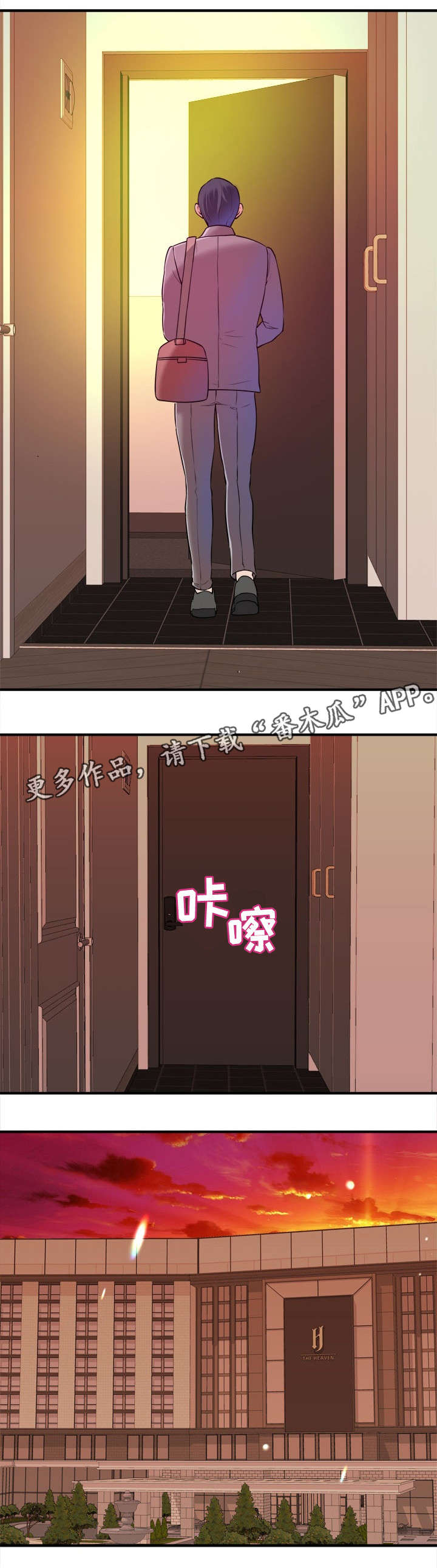 世交抉择漫画,第4章：秘诀1图