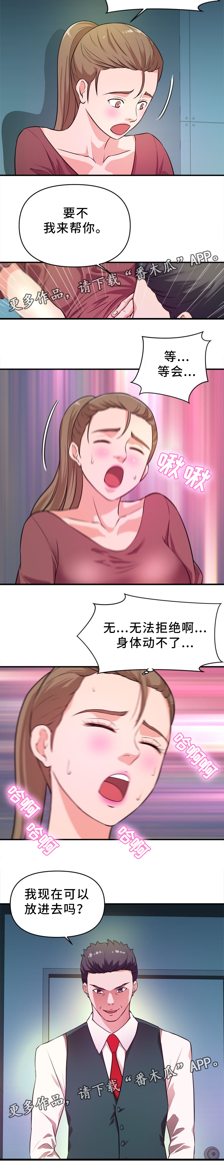 世交抉择漫画,第28章：得逞4图