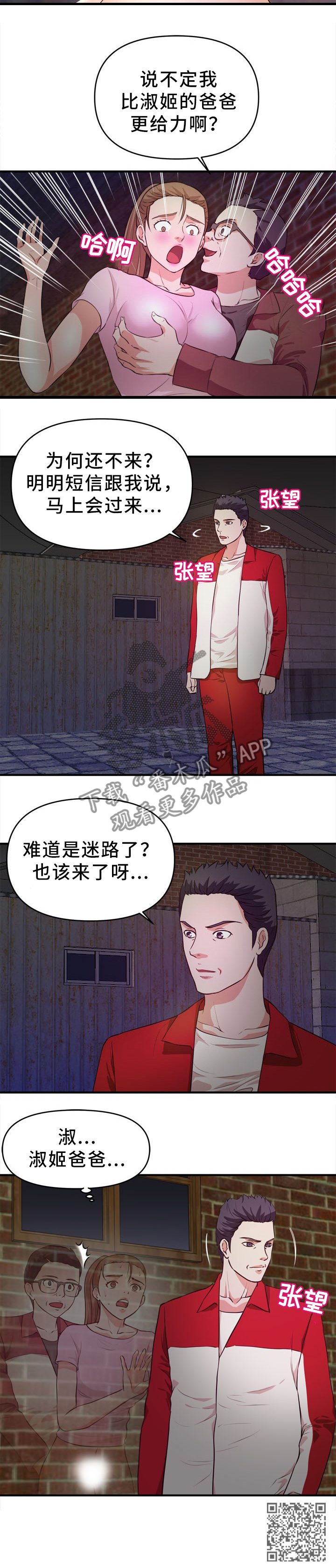 世交抉择漫画,第36章：夜袭5图