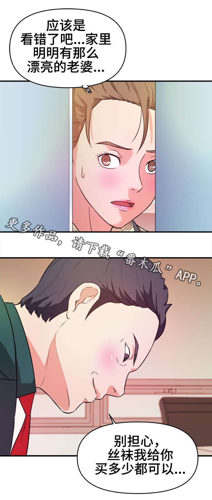 世交抉择漫画,第15章：目睹1图