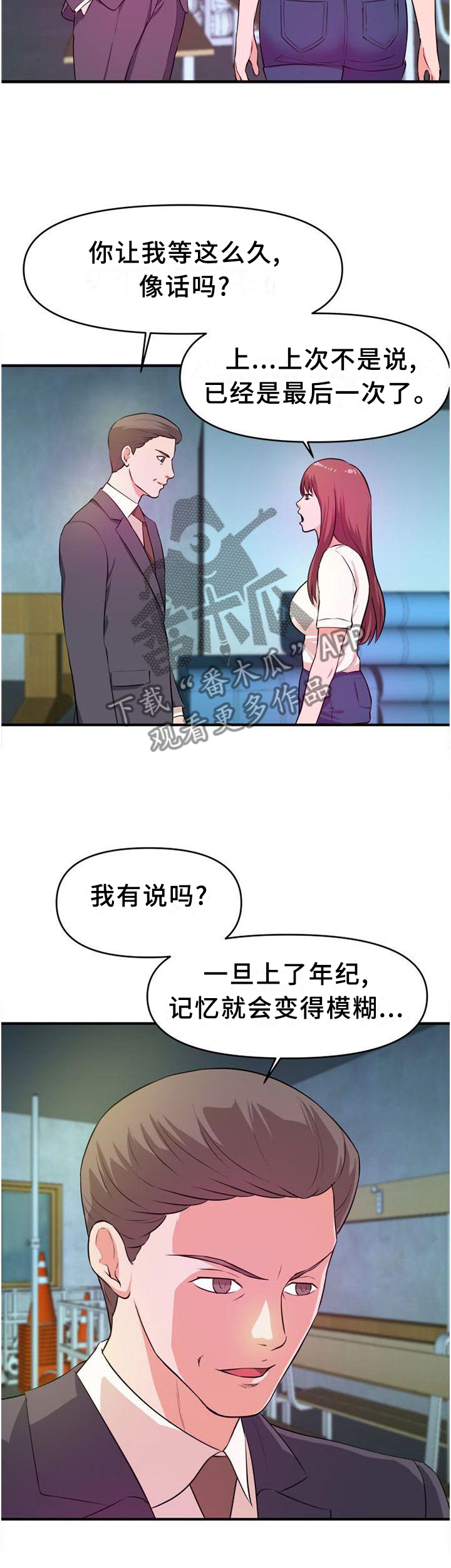 世交青梅漫画,第43章：不好的预感2图