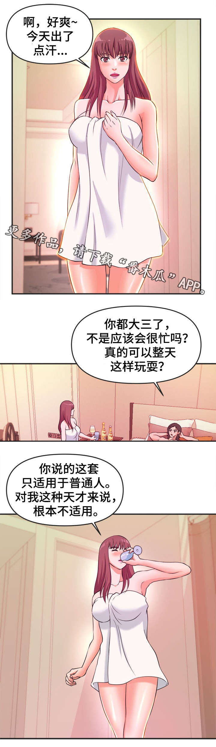世交抉择漫画,第4章：秘诀2图