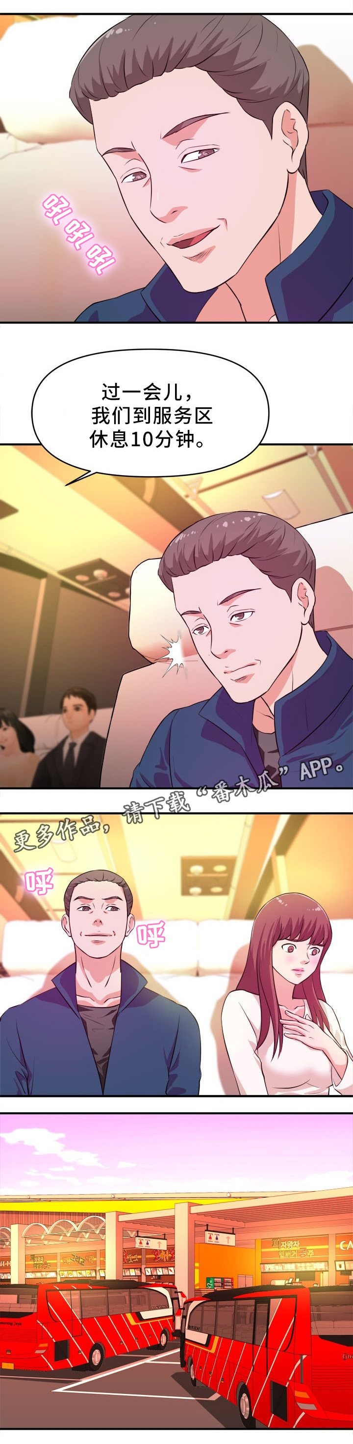 世交抉择漫画,第30章：服务器休息4图