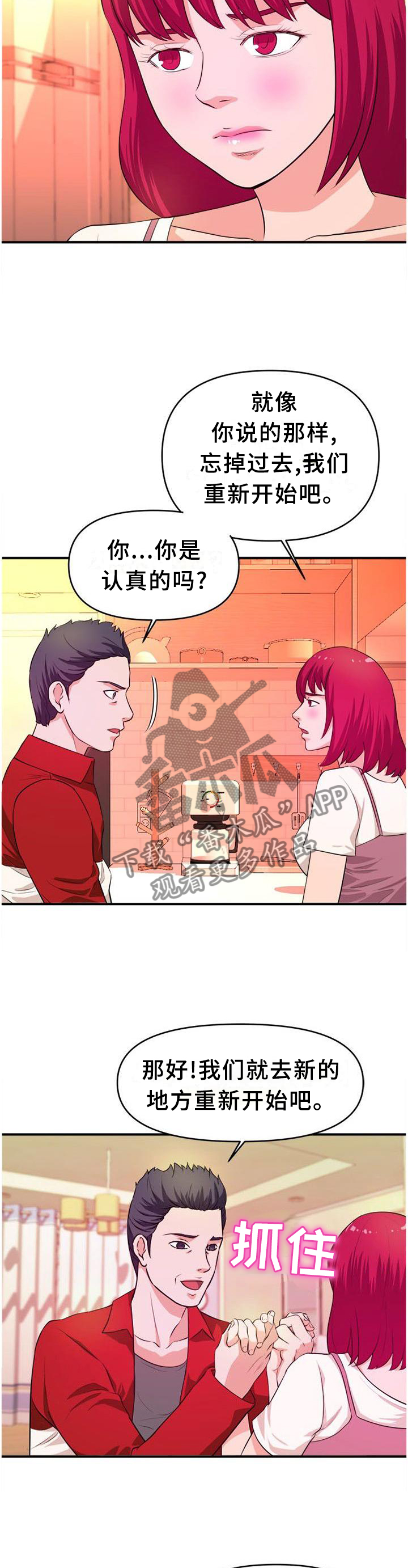 世交抉择漫画,第48章：【完结】真面目3图