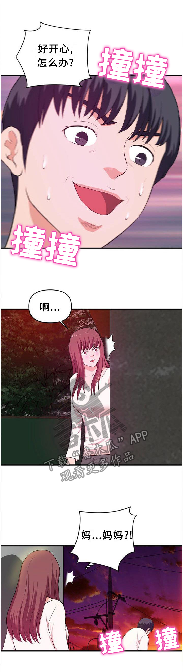 世交抉择漫画,第42章：按耐不住4图