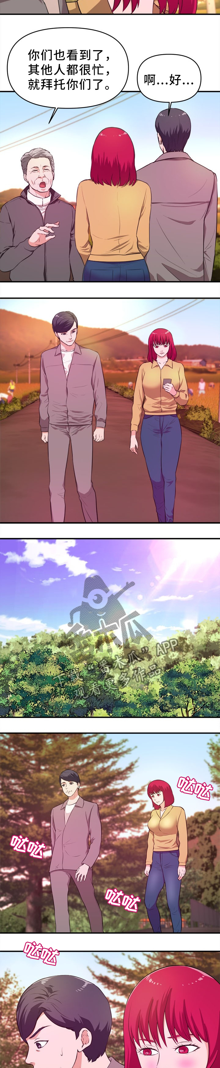 世上只有妈妈好儿歌漫画,第38章：忍不住2图