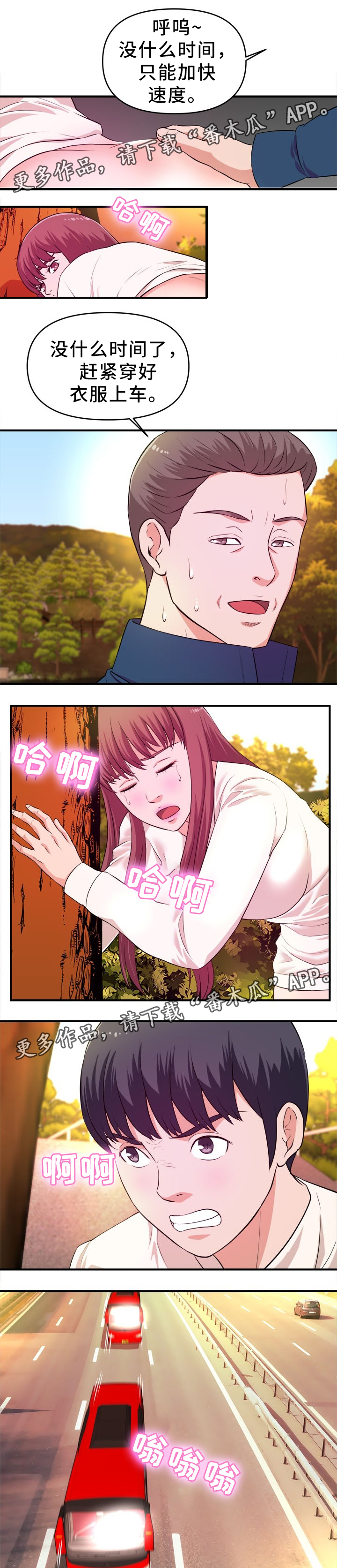 世交抉择漫画,第32章：忍不住1图