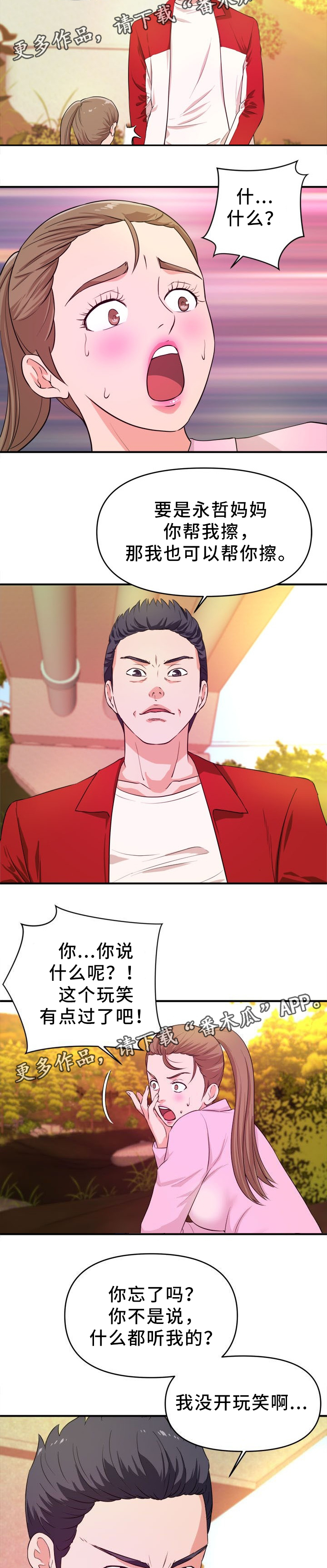 世交抉择漫画,第33章：该我了2图