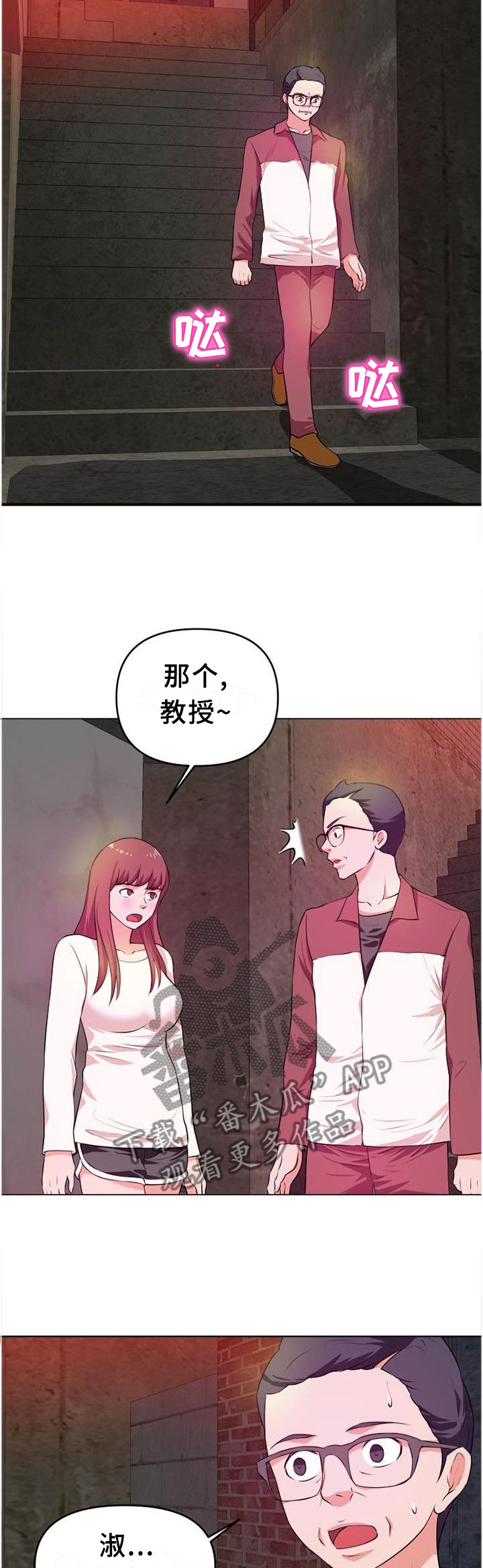 世交抉择漫画,第41章：屋顶5图