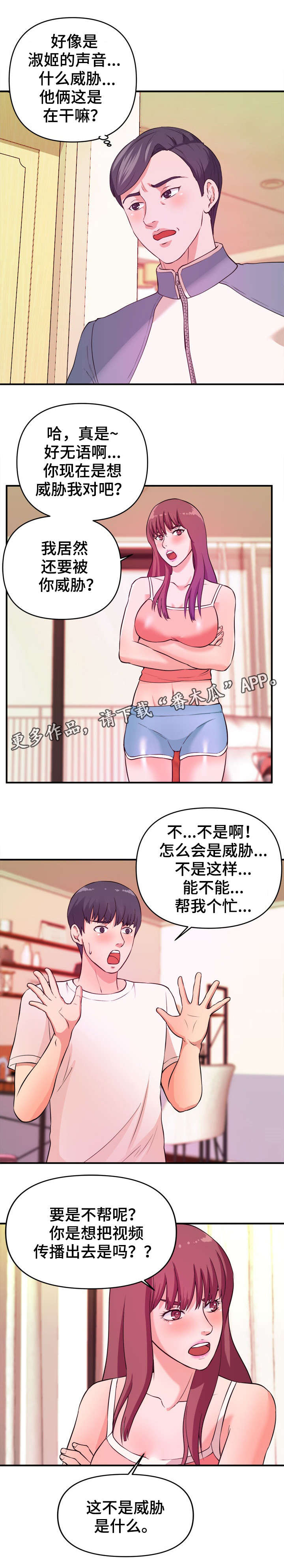 世交抉择漫画,第7章：赶紧5图