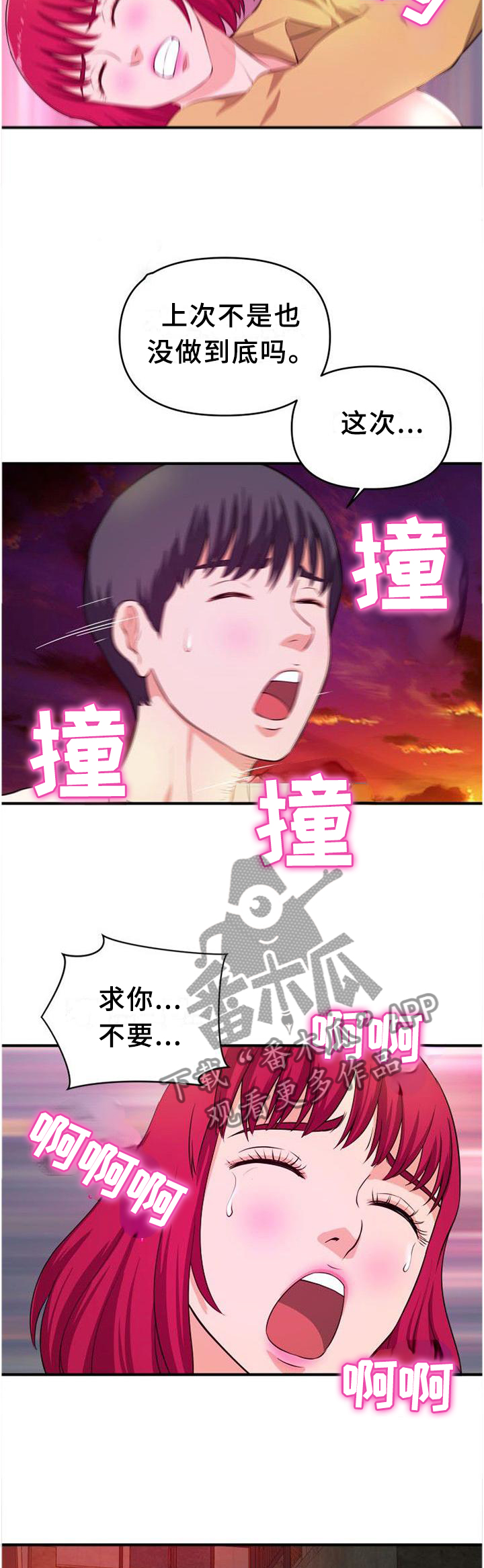 世交抉择漫画,第41章：屋顶4图