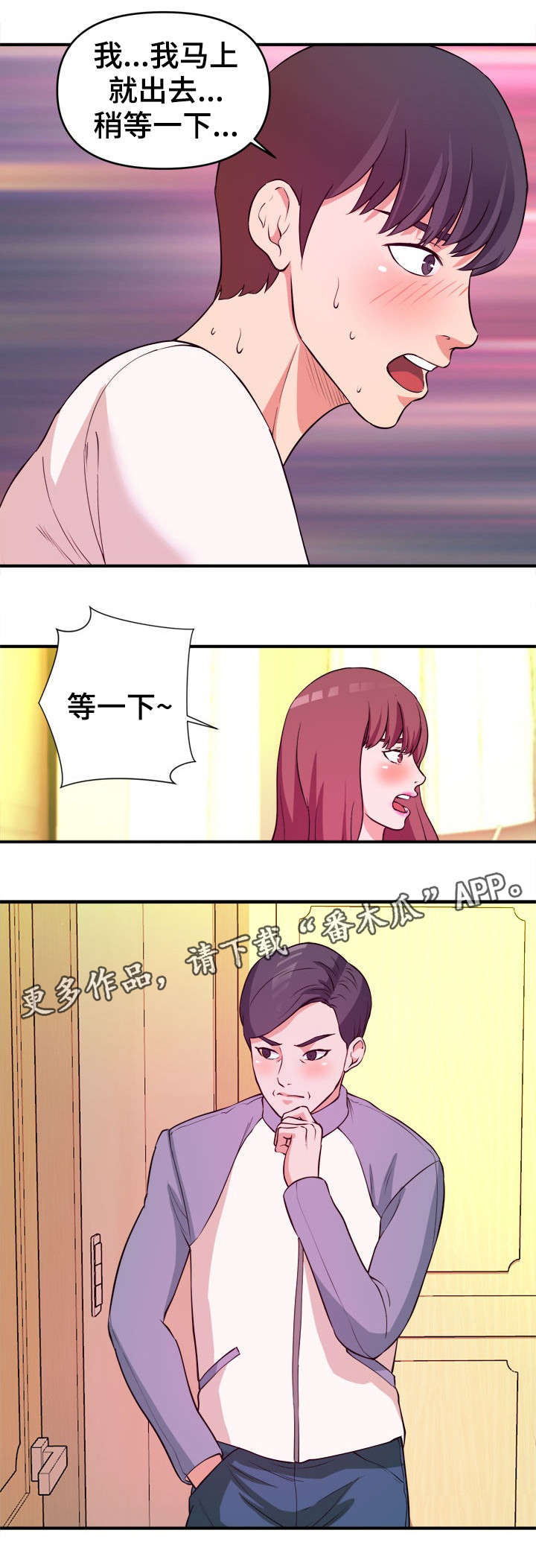 世界ol抉择之刃怎么换技能漫画,第8章：打断1图