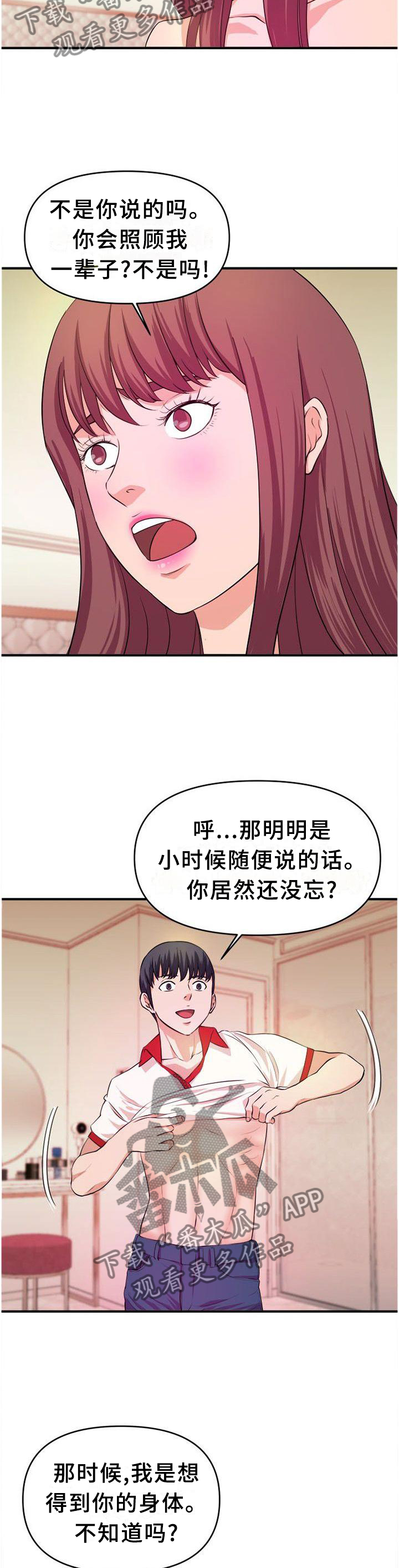 世交抉择漫画,第48章：【完结】真面目2图