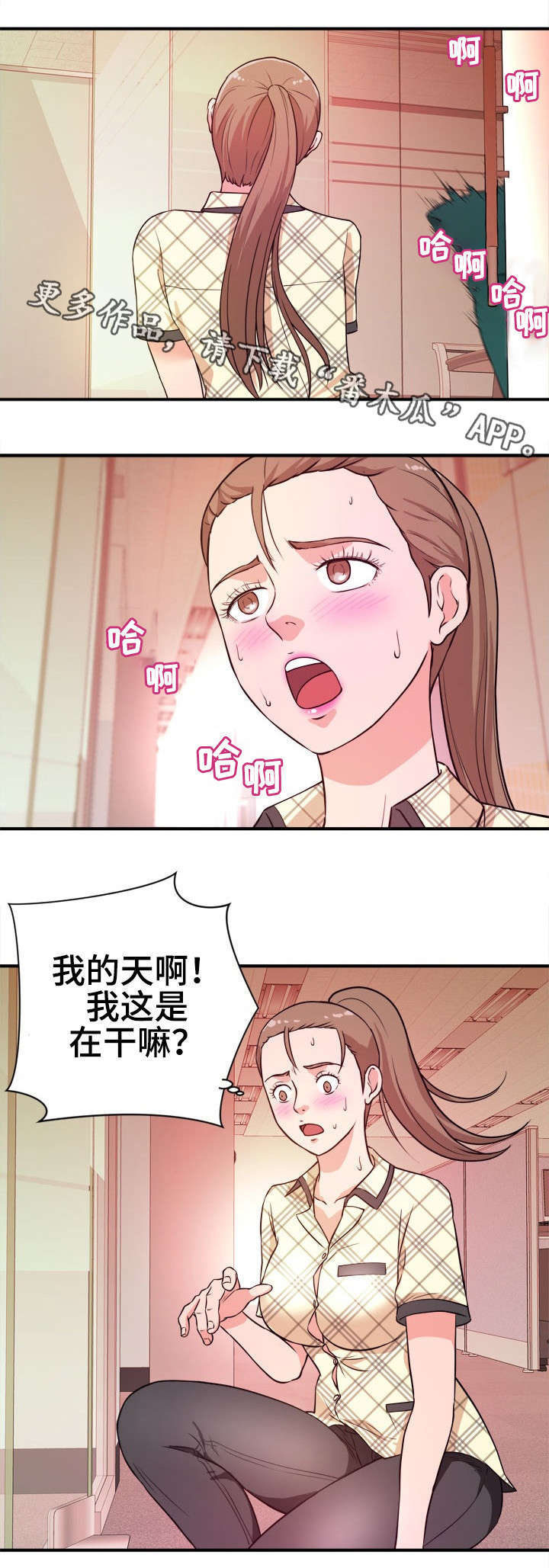 世交抉择漫画,第15章：目睹1图