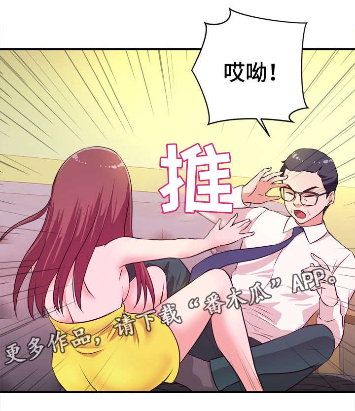 世交抉择漫画,第19章：伪善2图