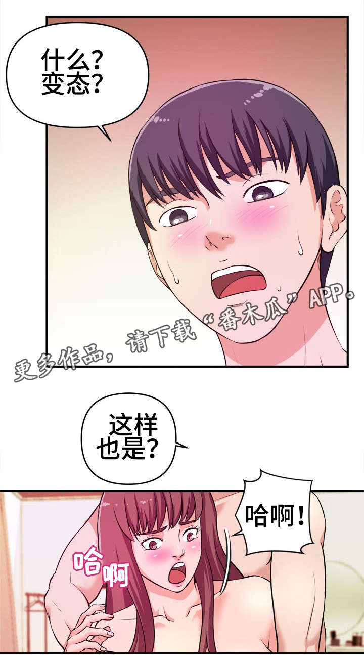 世交抉择漫画,第12章：看个够5图