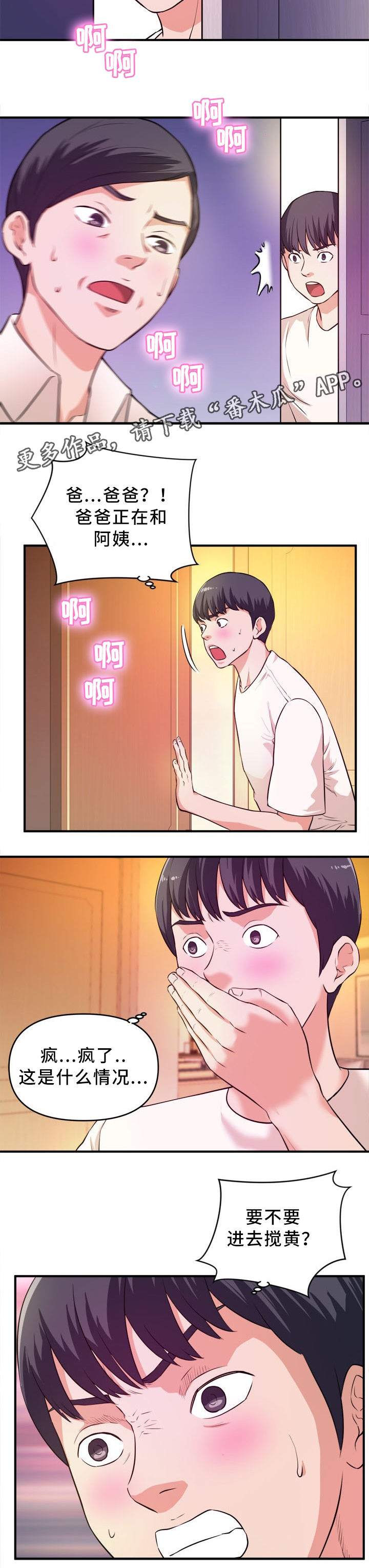 世交抉择漫画,第24章：目睹2图