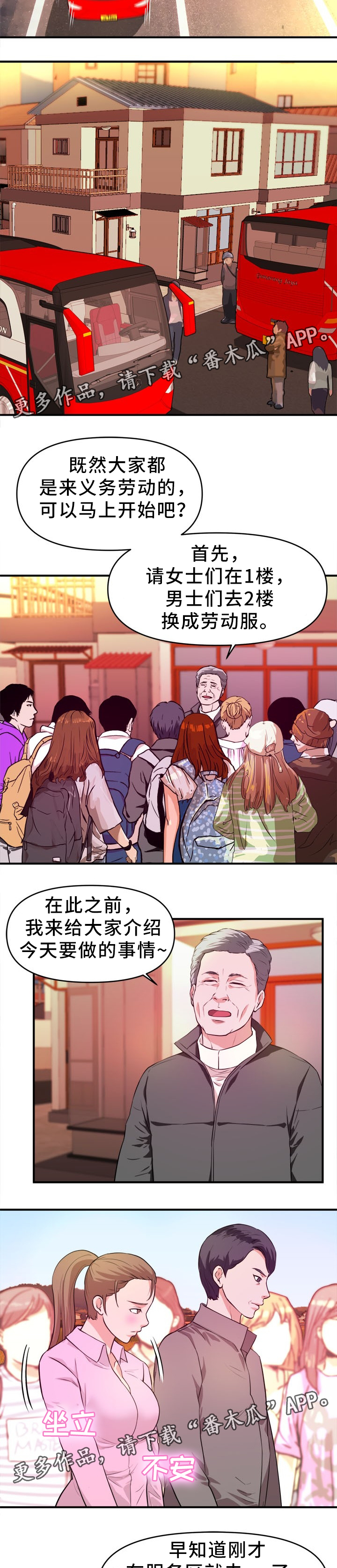 世交抉择漫画,第32章：忍不住2图