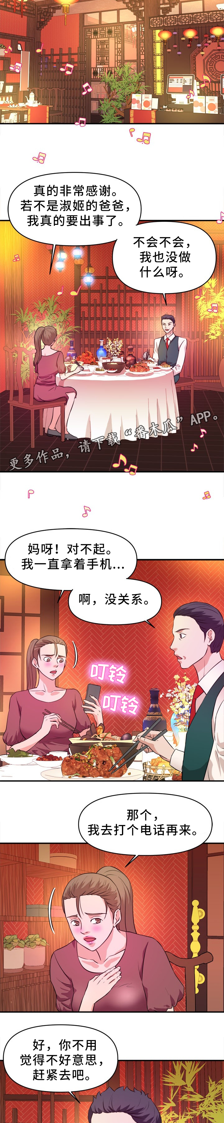 世交抉择漫画,第27章：下药4图