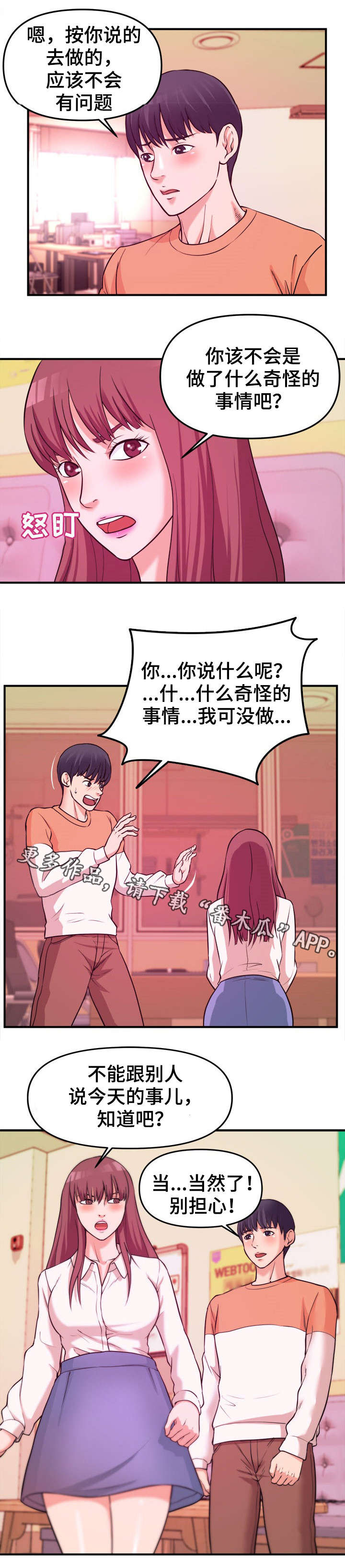 世界ol抉择之刃怎么换技能漫画,第3章：帮忙4图