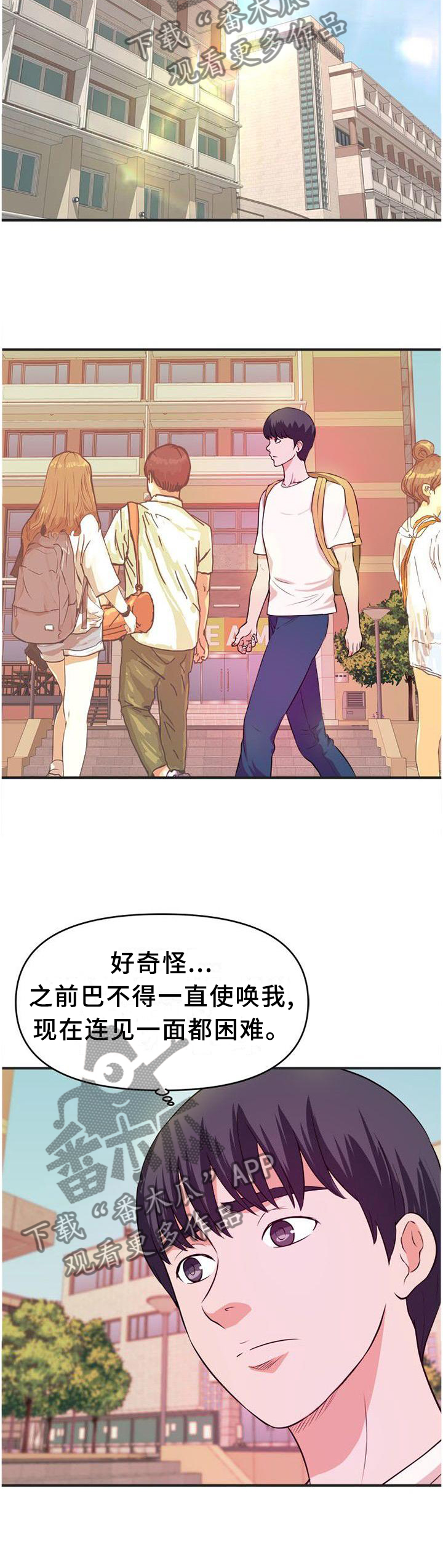 世界抉择小说漫画,第43章：不好的预感2图
