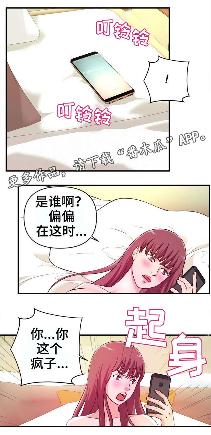 世交抉择漫画,第11章：不满3图
