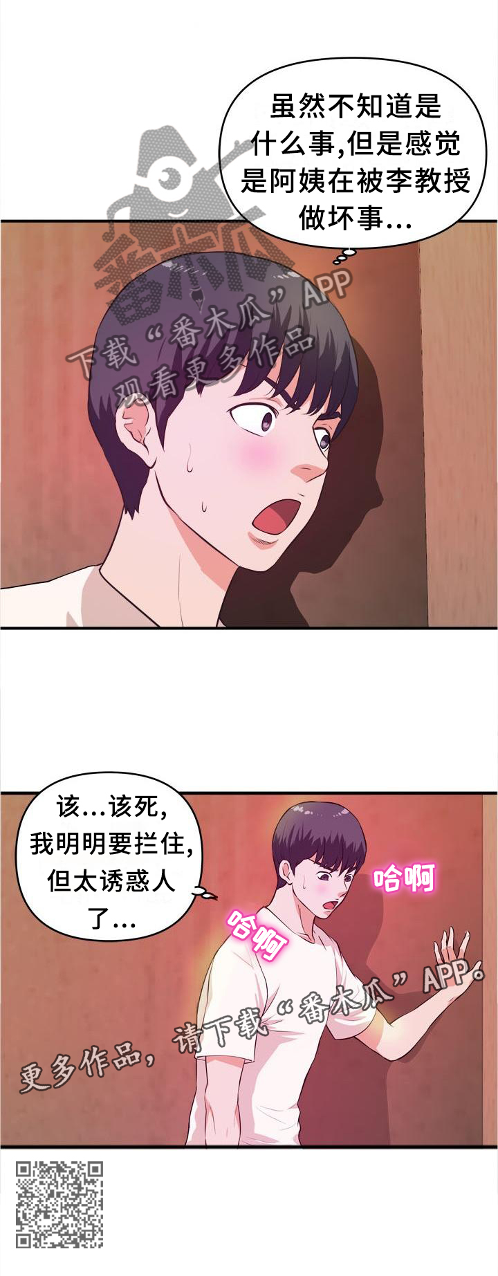 世界ol抉择之刃怎么换技能漫画,第40章：悄悄话1图