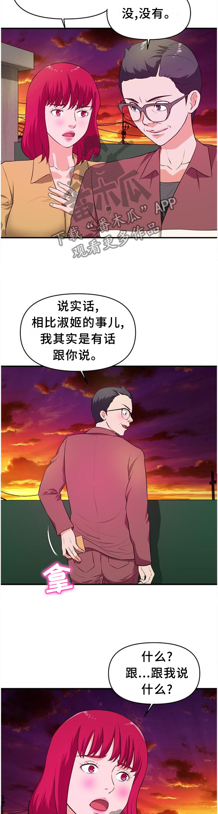 世界ol抉择之刃怎么换技能漫画,第40章：悄悄话3图