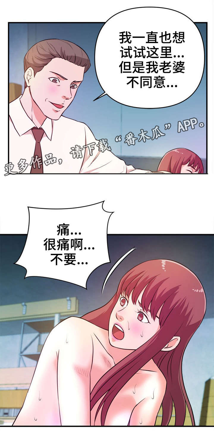 世交抉择漫画,第21章：抗拒2图