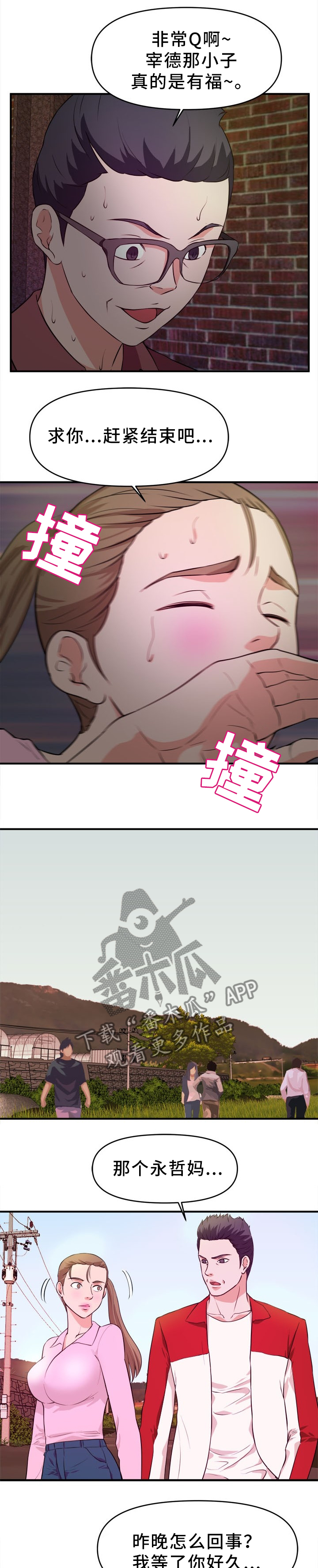 世交抉择漫画,第37章：无用的呼喊5图