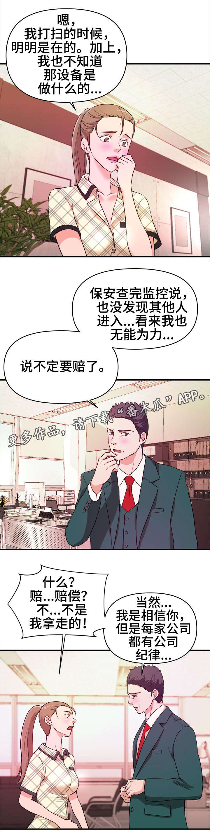 世交抉择漫画,第16章：威胁5图