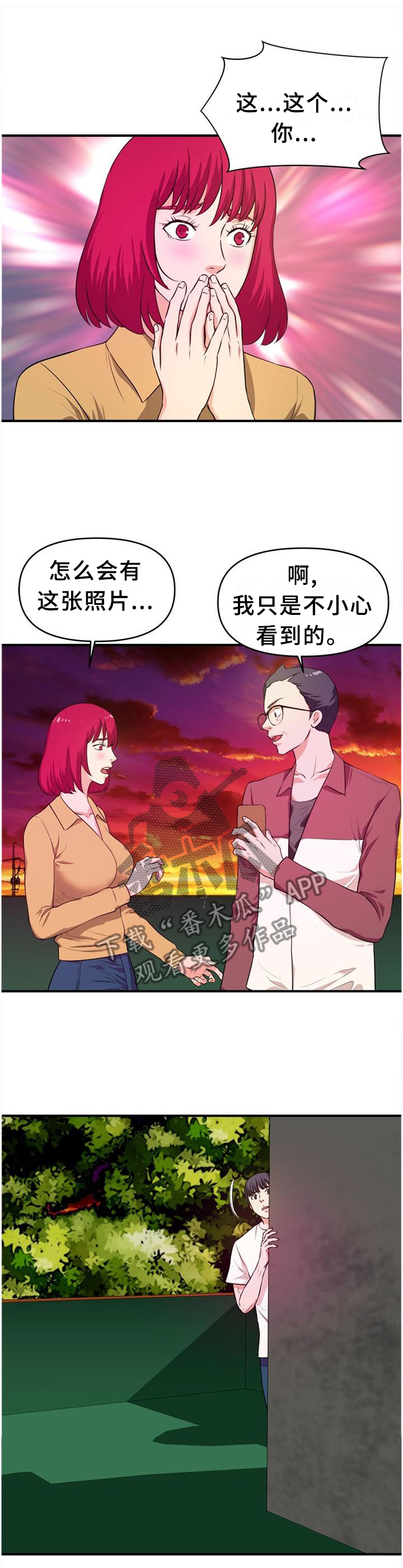 世界ol抉择之刃怎么换技能漫画,第40章：悄悄话5图