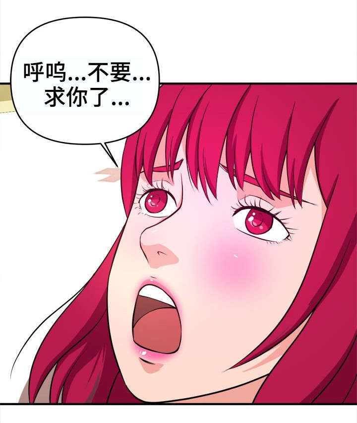 世界抉择小说漫画,第10章：顺从1图