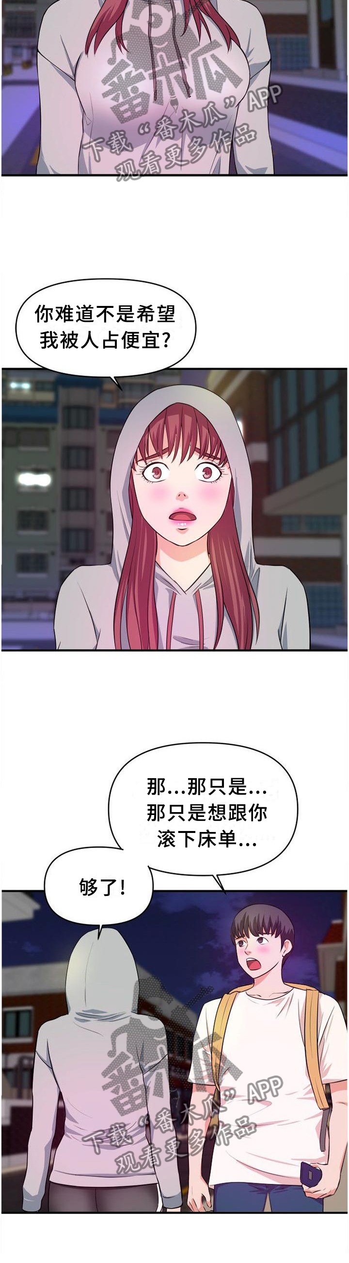 世界ol抉择之刃怎么换技能漫画,第45章：口嫌体正直3图