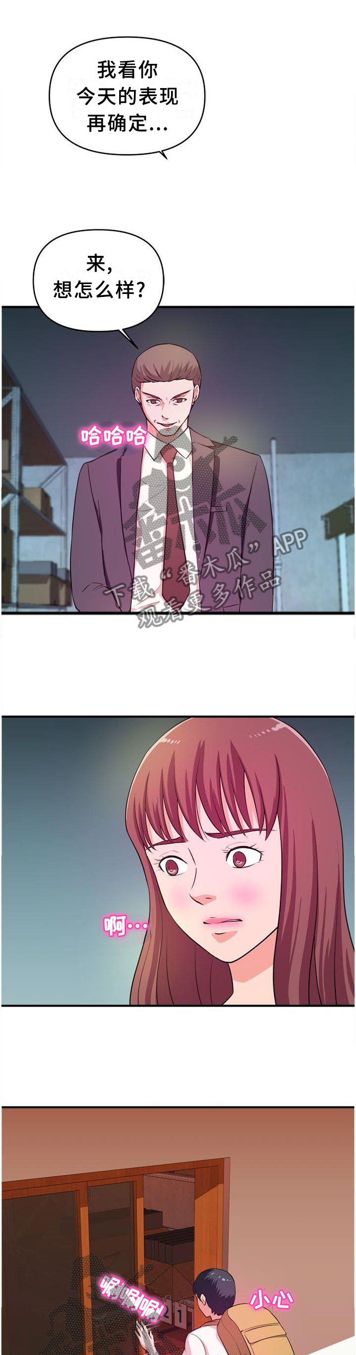 世交青梅漫画,第43章：不好的预感3图