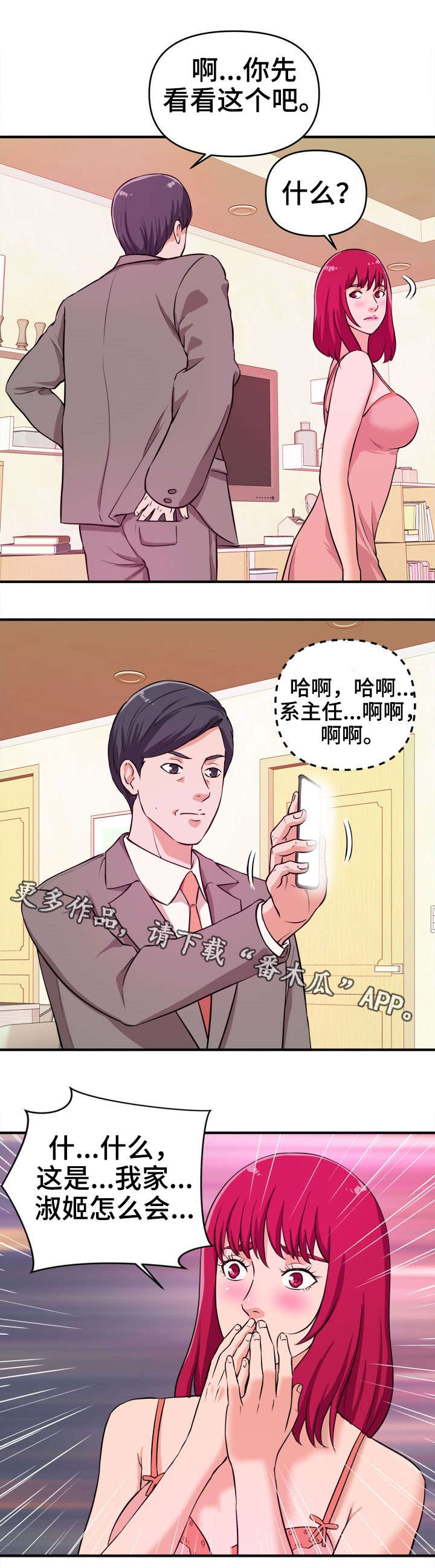 世交抉择漫画,第9章：自己选5图