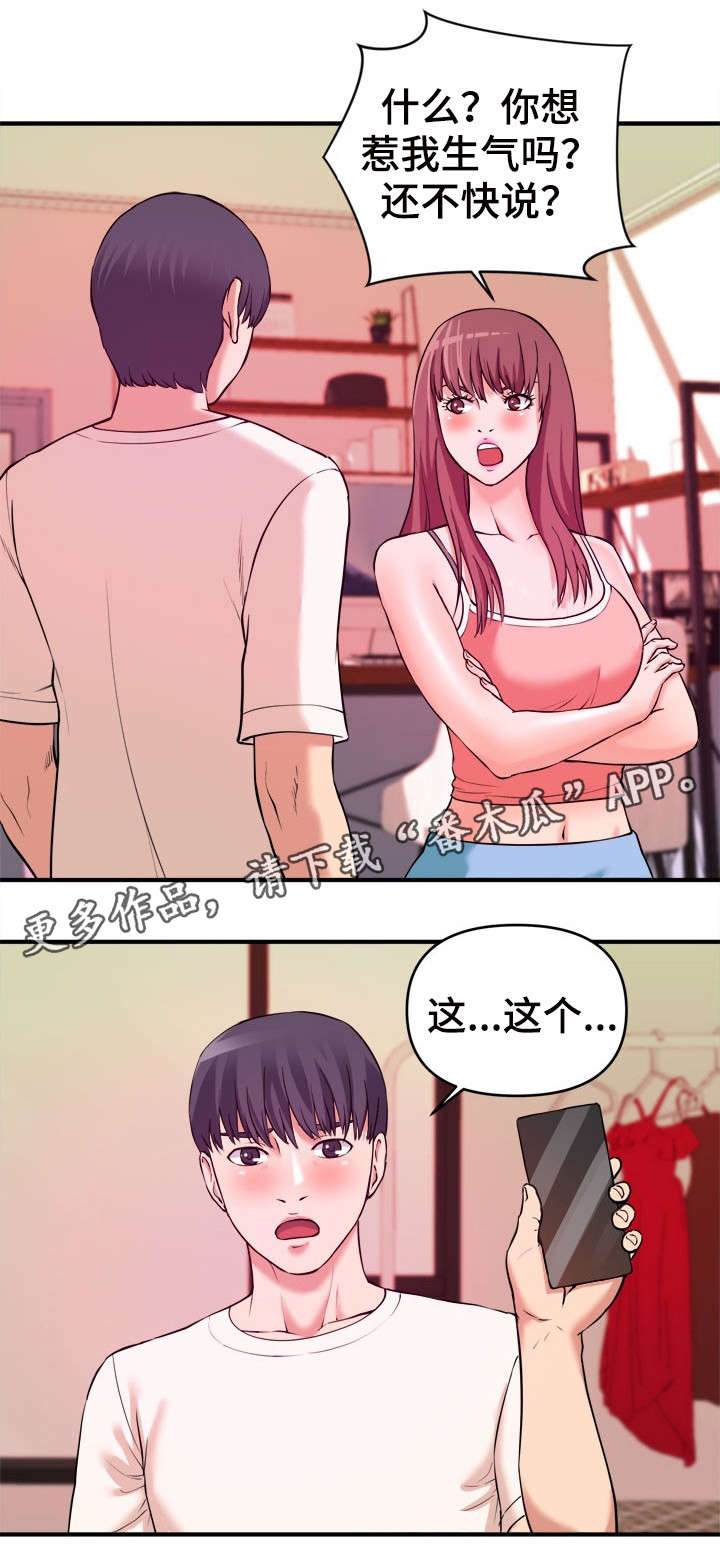 世交抉择漫画,第7章：赶紧2图
