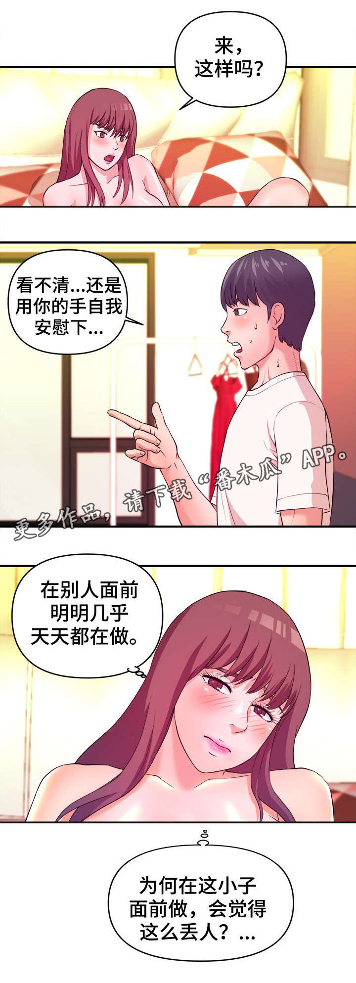 世界抉择小说漫画,第7章：赶紧1图
