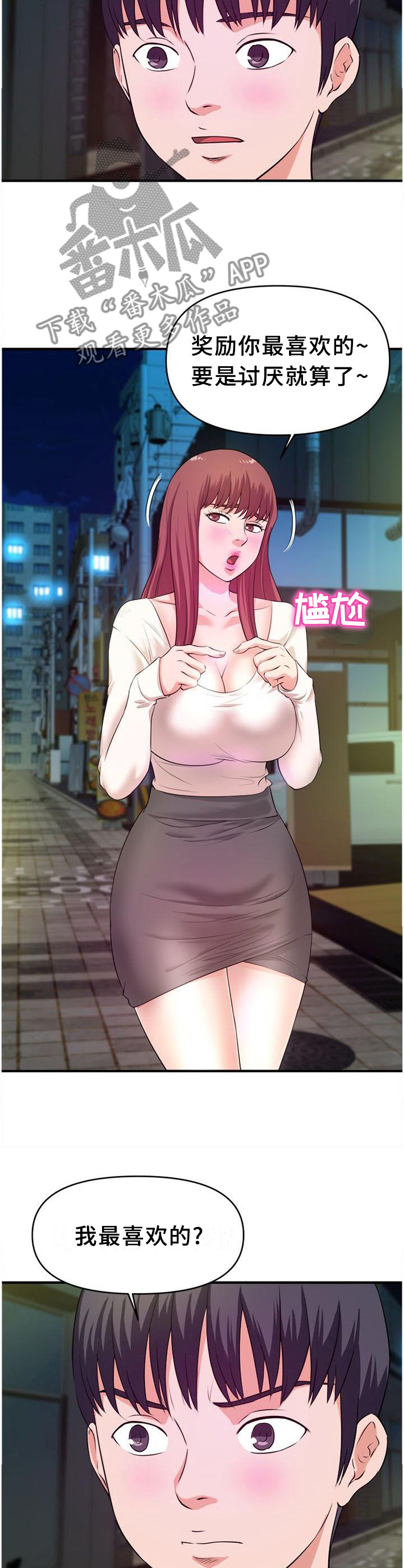 世预赛漫画,第46章：让你看个够3图